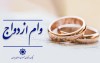 پرداخت تسهیلات قرض الحسنه به بیش از 330 هزار متقاضی